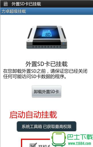 力卓超级挂载 v1.2.2 安卓版下载