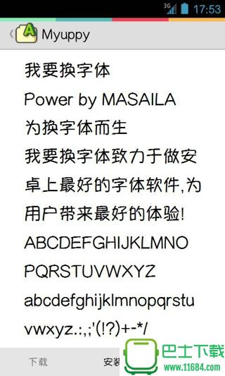 我要换字体 v1.7.7 安卓版下载