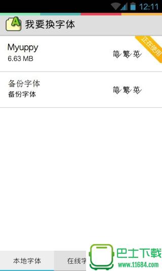 我要换字体 v1.7.7 安卓版下载