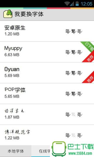 我要换字体 v1.7.7 安卓版下载