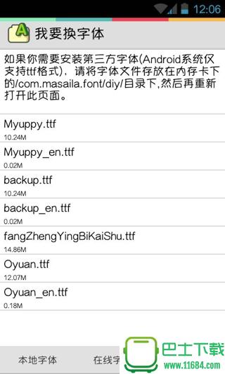 我要换字体 v1.7.7 安卓版下载