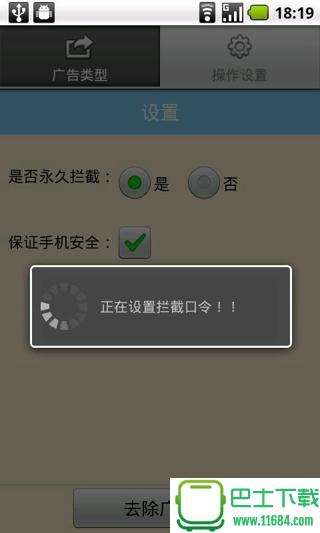 广告移除器 v1.3 安卓版下载