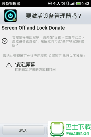 关屏锁定 v1.11.1 安卓版下载