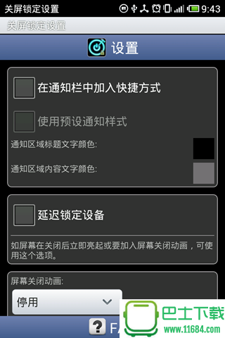 关屏锁定 v1.11.1 安卓版下载