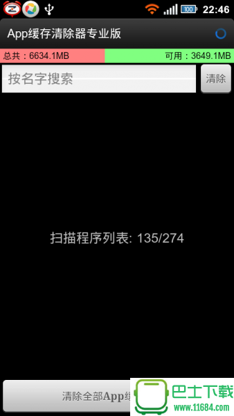 APP缓存清理 v2.2完整中文版 安卓版下载