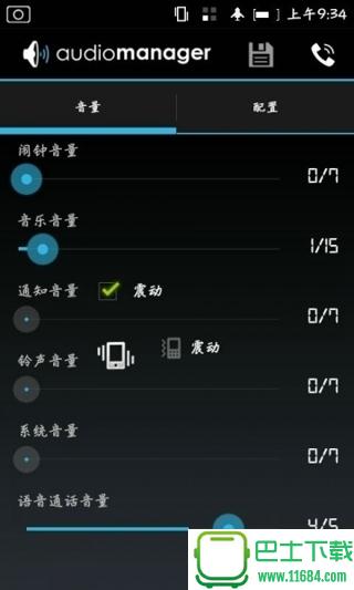 audiomanager音频管理 v4.0.8中文版 安卓版下载