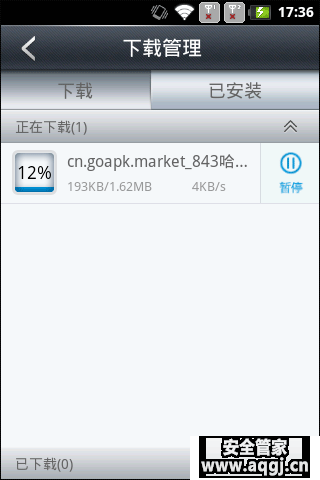 安管下载 v1.0 安卓版下载