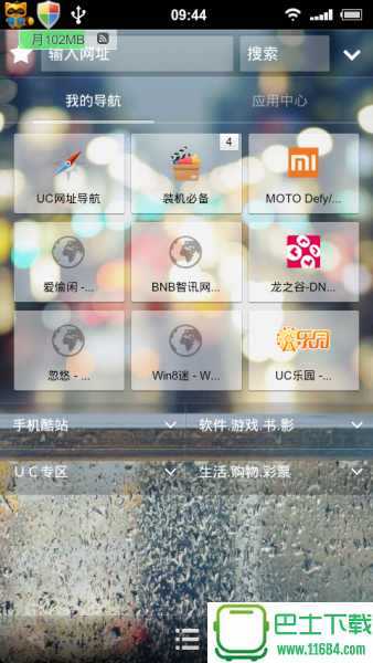 uc去广告 v1.40beta 安卓版下载