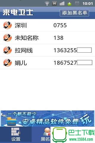 来电卫士 v3.1 安卓版下载