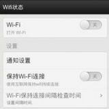 WiFi状态(WifiStatus) v1.2.4 中文 安卓版