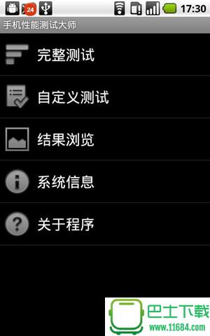 手机性能测试大师 v2.1 安卓版下载