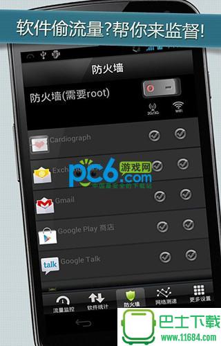 瓦力流量仪 v2.3.5 安卓版下载