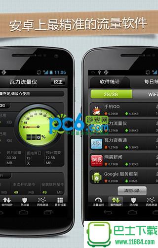 瓦力流量仪 v2.3.5 安卓版下载