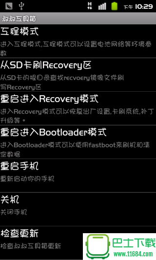 移动叔叔一键root工具 v2.0.9 安卓版下载