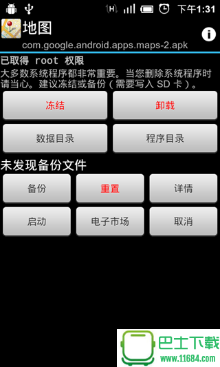 强力root卸载器 v2.9 安卓版下载