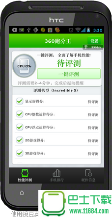 360跑分王 v1.0.3.1022官网版 安卓版下载