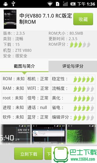 绿豆刷机市场 v1.0 安卓版下载