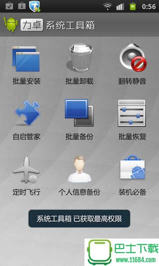 力卓系统工具箱 v3.7 安卓版下载