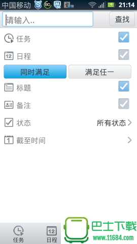 91Todo任务管理 v1.3.2 安卓版下载