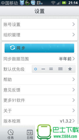 91Todo任务管理 v1.3.2 安卓版下载