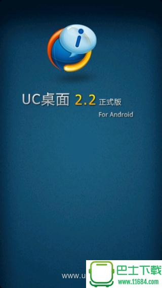 uc桌面 v2.4.0.48 安卓版下载