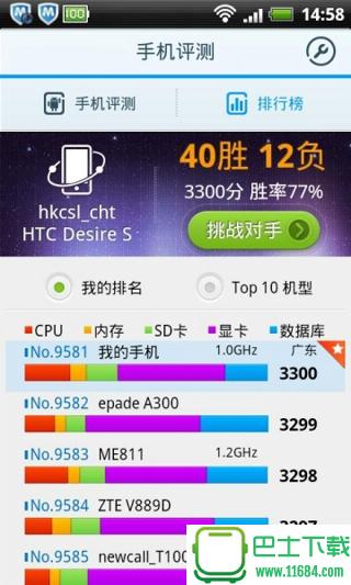 腾讯手机评测 v1.1.0 安卓版下载