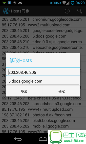 Hosts同步 v1.5.1 安卓版下载