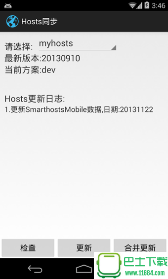 Hosts同步 v1.5.1 安卓版下载