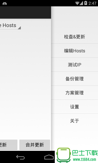 Hosts同步 v1.5.1 安卓版下载