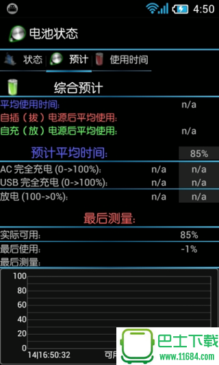 电池监测器 v2.6.10专业版 安卓版下载