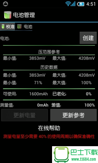 电池监测器 v2.6.10专业版 安卓版下载