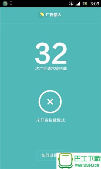 广告猎人 v1.1.3 安卓版下载