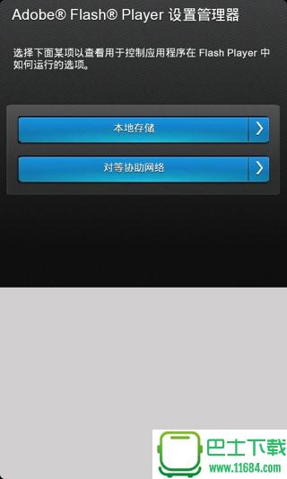 Adobe Flash Player v11.1.115.81 安卓版下载