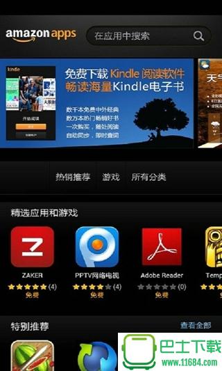 Amazon Appstore(亚马逊市场) v12.0000.803.0C 安卓版下载