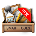 智能工具集(Smart Tools) v1.7.0 安卓版下载