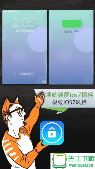 领航锁屏iOS7 v1.2.3 安卓版下载