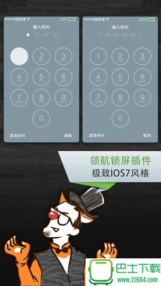 领航锁屏iOS7 v1.2.3 安卓版下载