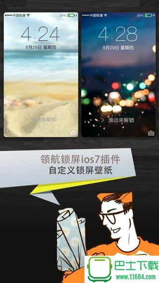 领航锁屏iOS7 v1.2.3 安卓版下载