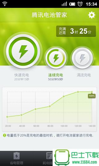 QQ电池管家 v2.0.2 安卓版下载