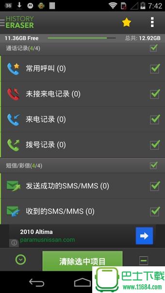 History Eraser(历史记录清除助手) v5.4.1 安卓版下载