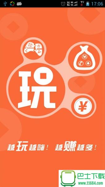 玩赚 v1.0.8(HZ) 安卓版下载