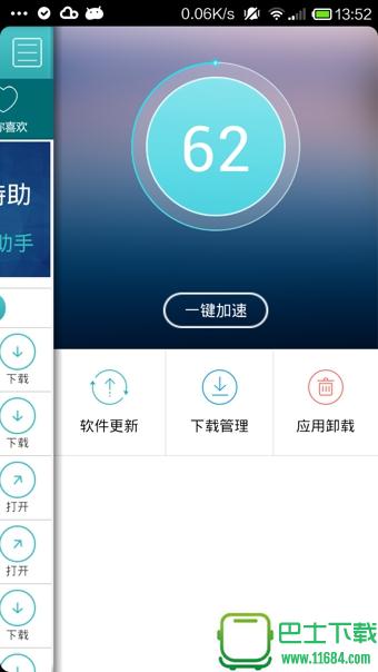 第一特助 v1.4.4 安卓版下载