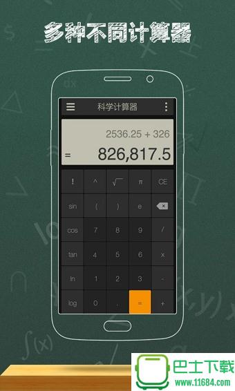 计算器达人 v1.1.5 安卓版下载