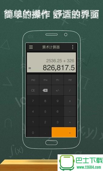 计算器达人 v1.1.5 安卓版下载