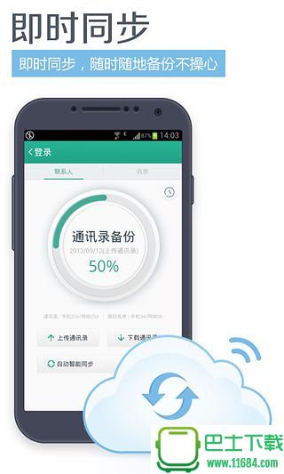 彩云通讯录 v3.4.0正式版 安卓版下载