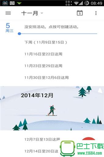谷歌日历 v5.2.4 安卓版下载