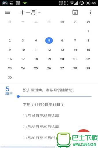 谷歌日历 v5.2.4 安卓版下载