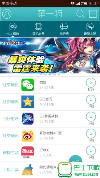 第一特市场 v1.6.2原名第一特助(HZ) 安卓版下载