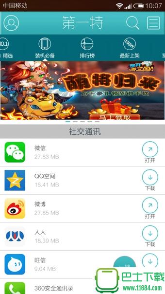 第一特市场 v1.6.2原名第一特助(HZ) 安卓版下载