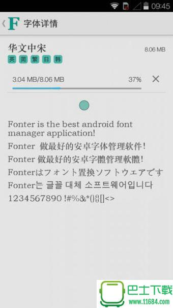 字体管理大师专业版(Fonter Pro) v2.2中文版 安卓版下载